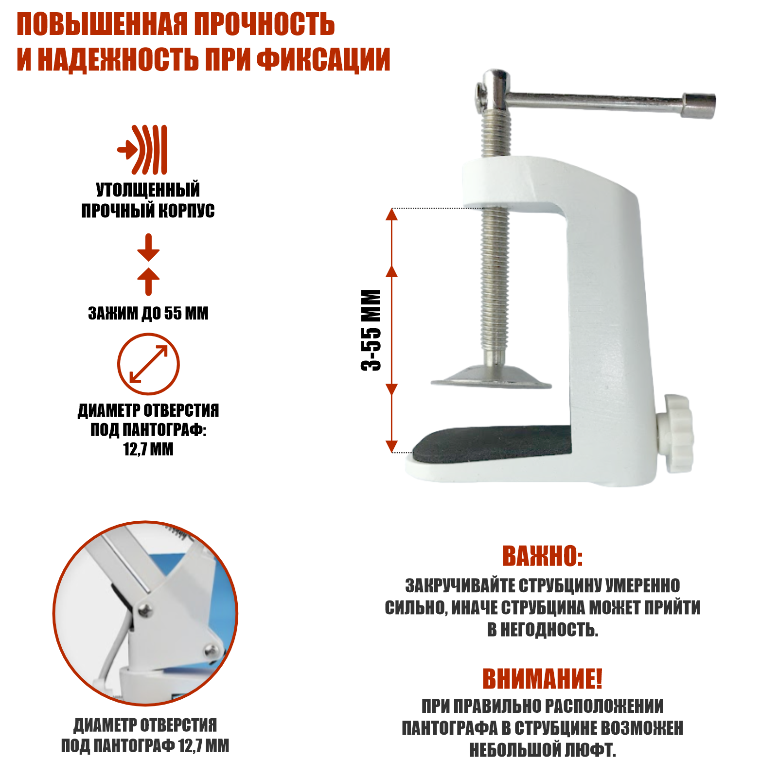 Изображение Струбцина усиленная белая под пантограф, диаметр отверстия 12,7 мм