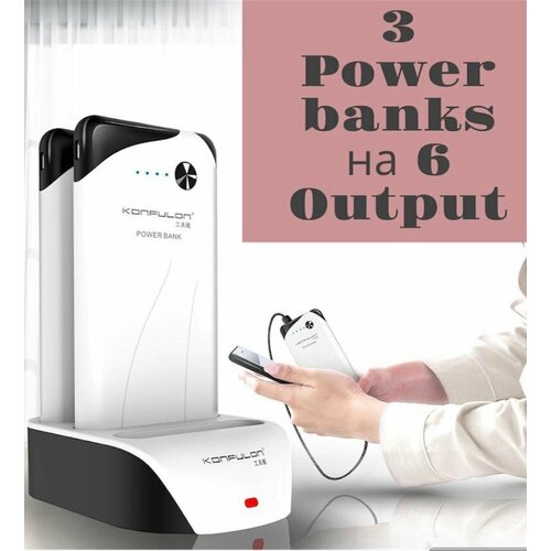 Повербанк 10000 комлект из 3 повербанков с зарядной станцией от одной розетки 6077₽