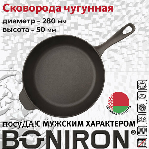 Cковорода чугунная 280х50 с литой ручкой (BONIRON)