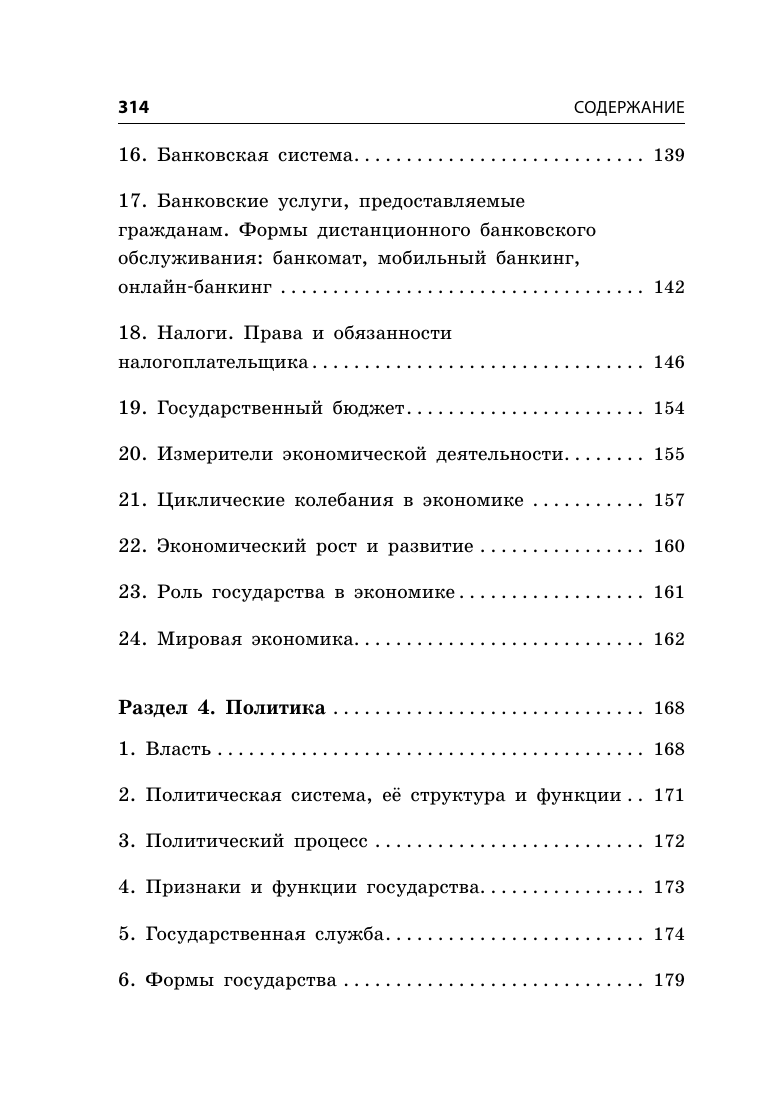 Обществознание (Пазин Роман Викторович, Крутова Ирина Владимировна) - фото №17