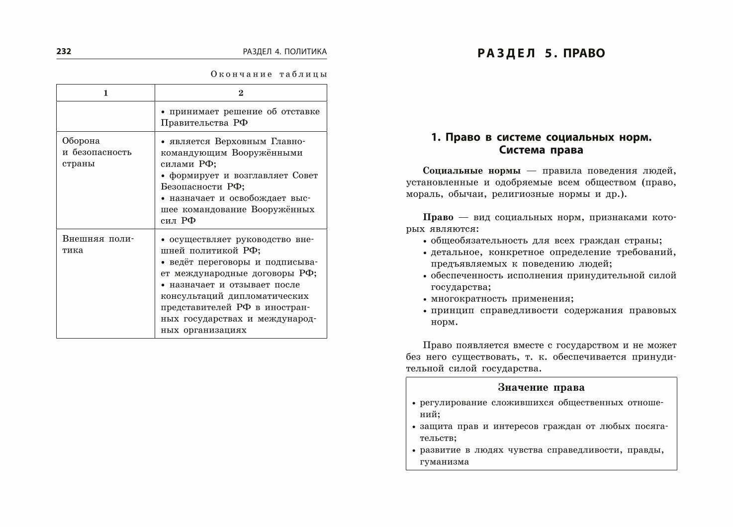 Обществознание (Пазин Роман Викторович, Крутова Ирина Владимировна) - фото №8