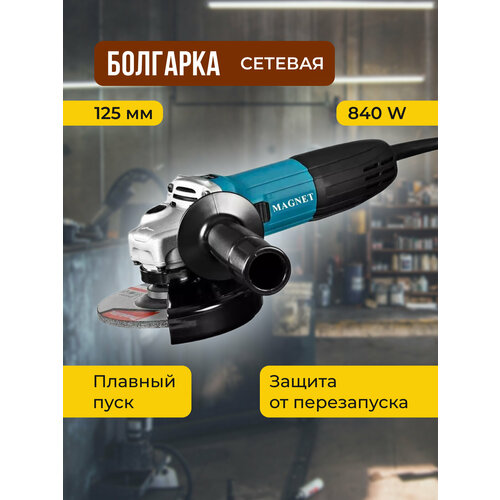 Болгарка 125 мм с регулировкой оборотов