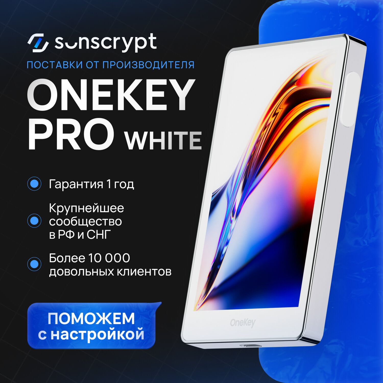 Аппаратный кошелек OneKey Pro White, холодный кошелек для криптовалюты