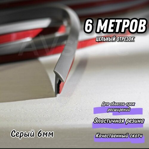 Резинка для обвесов 6 метров серый 