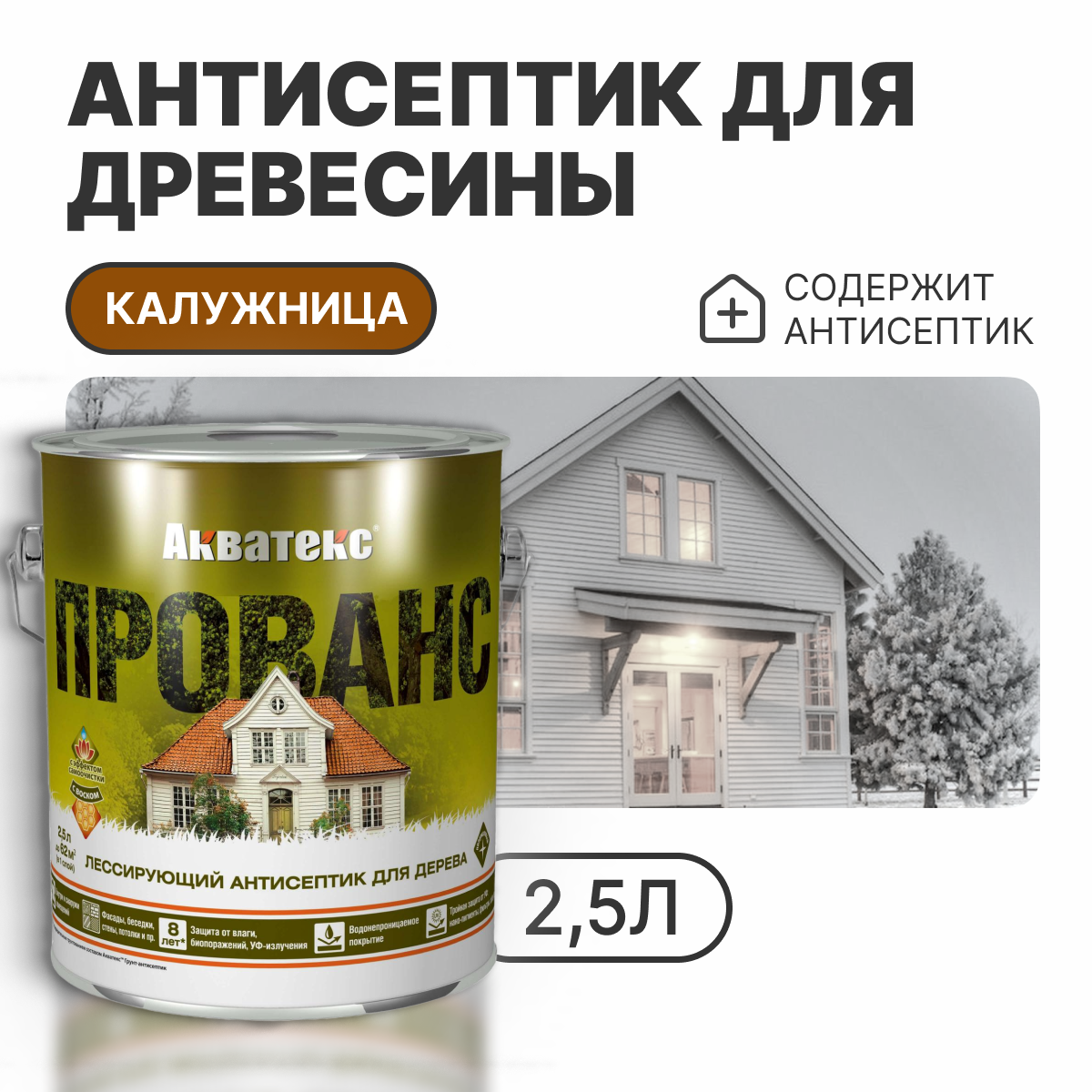 Пропитка для дерева Антисептик акватекс Прованс калужница 25л
