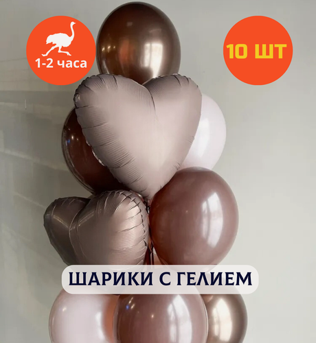 Изображение товара Шарики воздушные на день рождения, воздушные шары с гелием, шары с днем рождения, набор шаров для девушки "Стильная штучка", Купить шары, 10 шт.