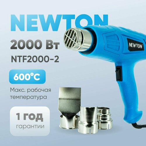 Фен строительный электрический NTF2000-2 Newton 2000 Вт 300500 л 350600C 1640₽