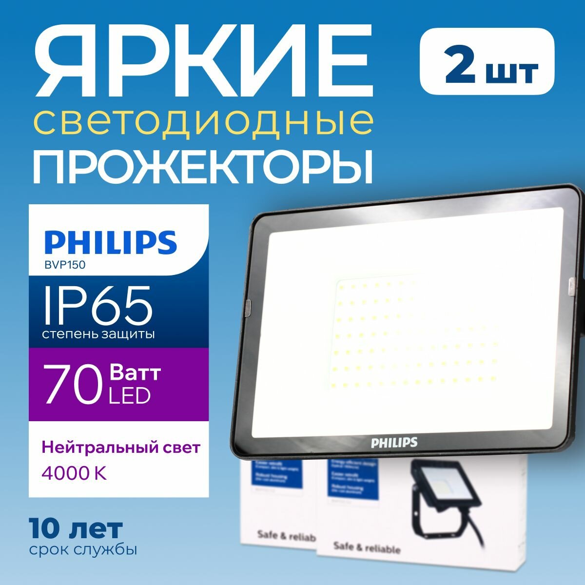 Прожектор светодиодный уличный Philips LED BVP150 70Ватт, 4000К, нейтральный белый свет, фонарь для освещения, черный корпус 6650лм IP65, набор 2шт.