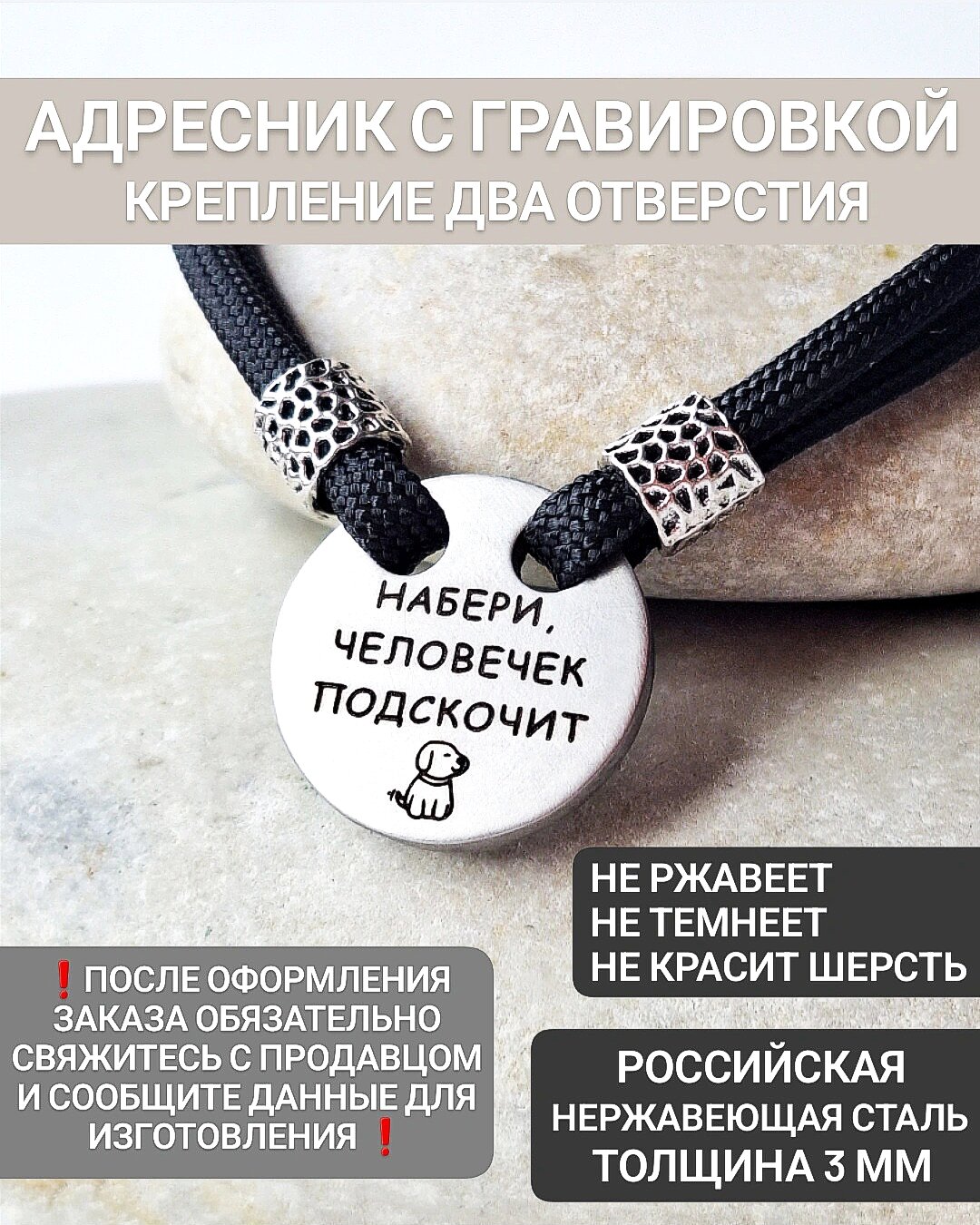 Адресник с гравировкой с фразой для собак и кошек