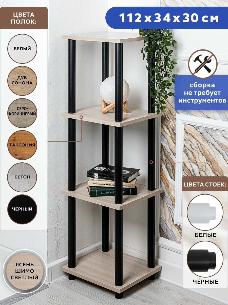 фото Стеллаж ЛДСП GASTRORAG 1110/4 340х300