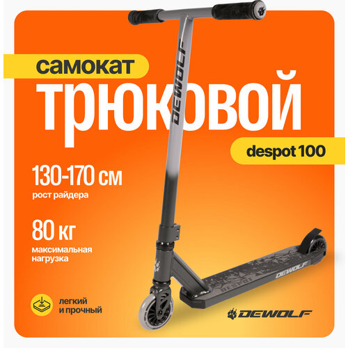 Самокат трюковой Dewolf DeSpot 100 черный/серый