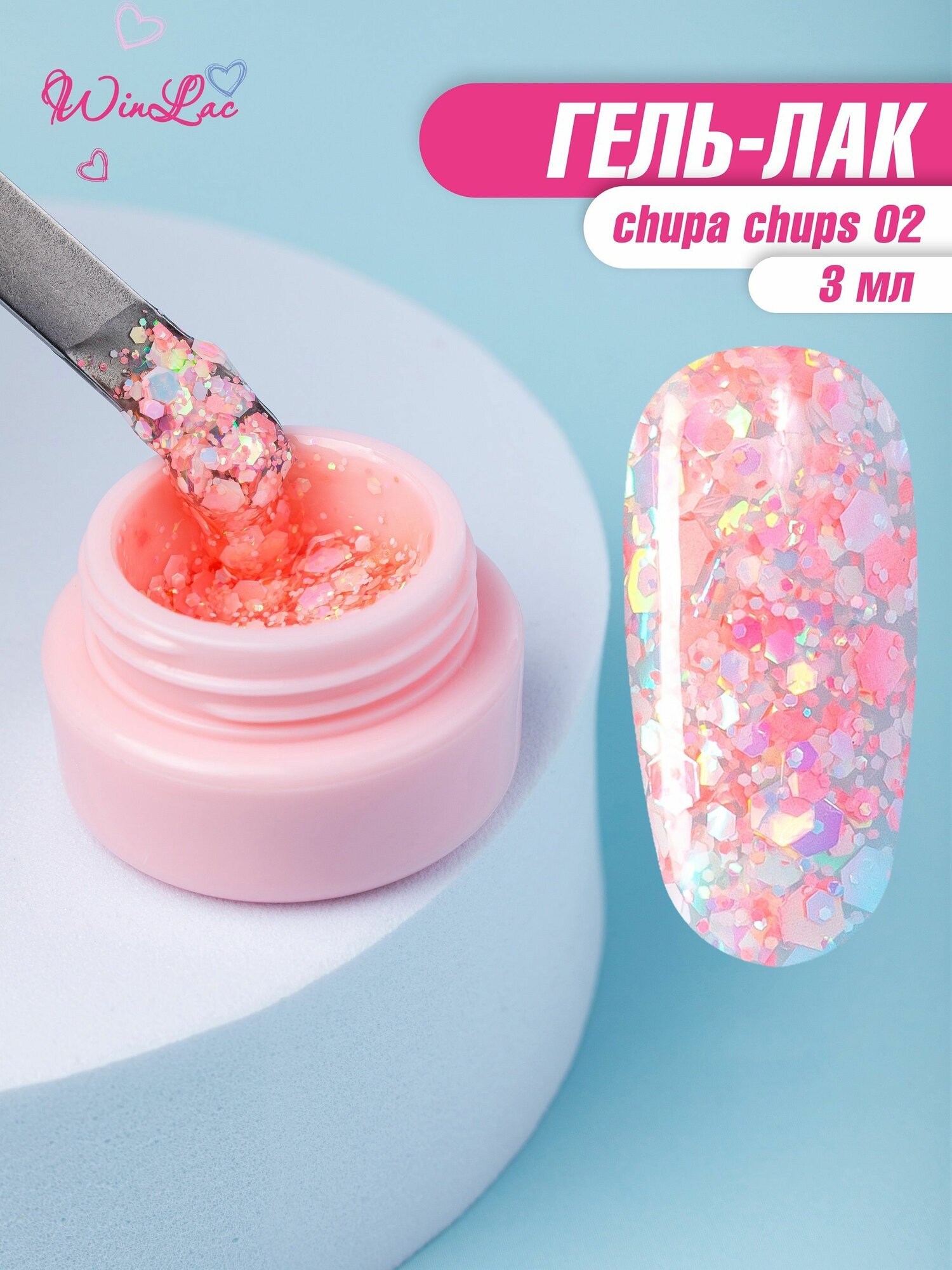 Гель-лак WinLac "Chupa Chups" №2, ярко-розовый микс, глиттер, 3 мл.