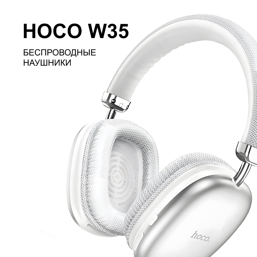Беспроводные наушники HOCO W35 с защитой от влаги, серебристые