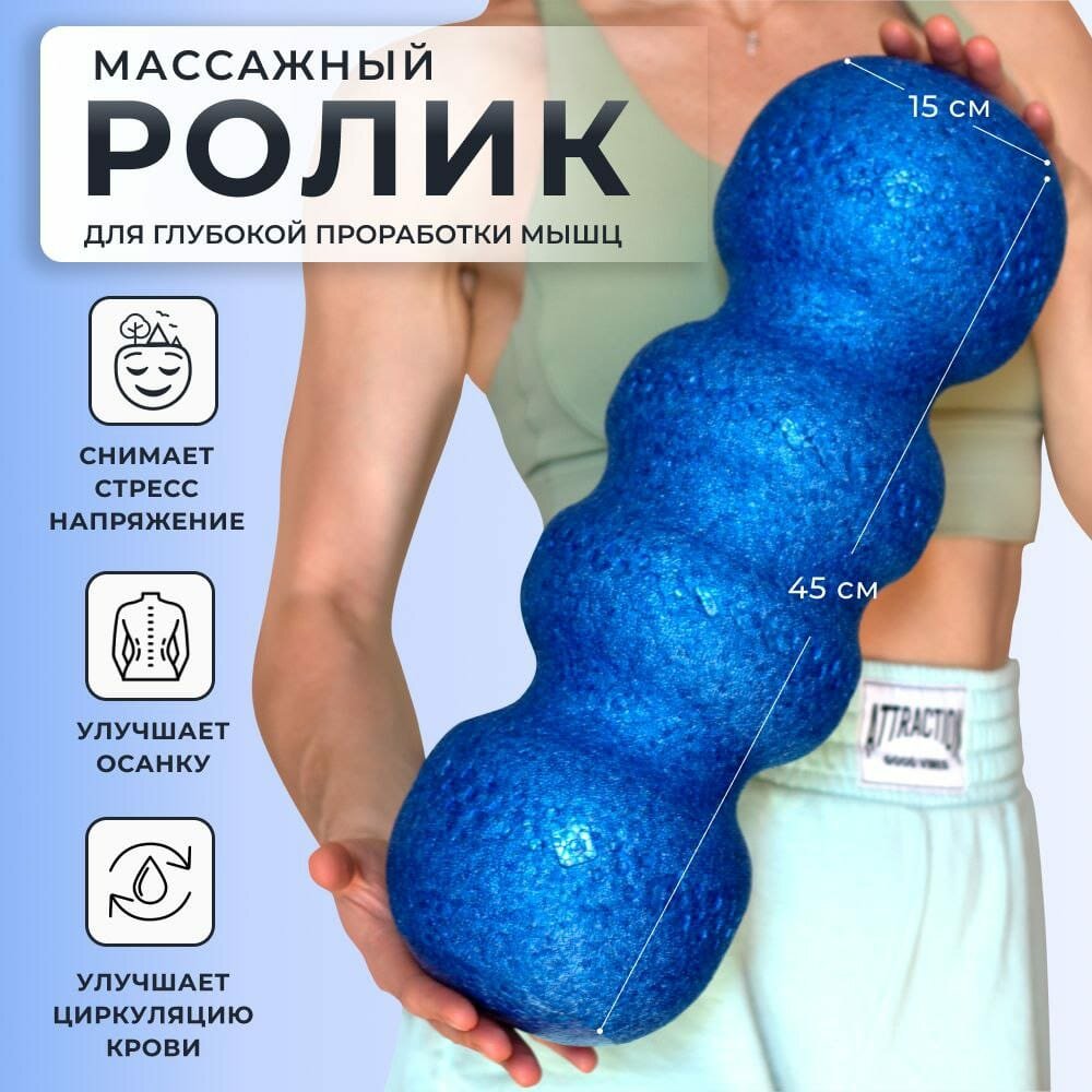 Массажный МФР ролик, валик для спины, фитнеса, йоги, пилатеса 45 см, 1 шт