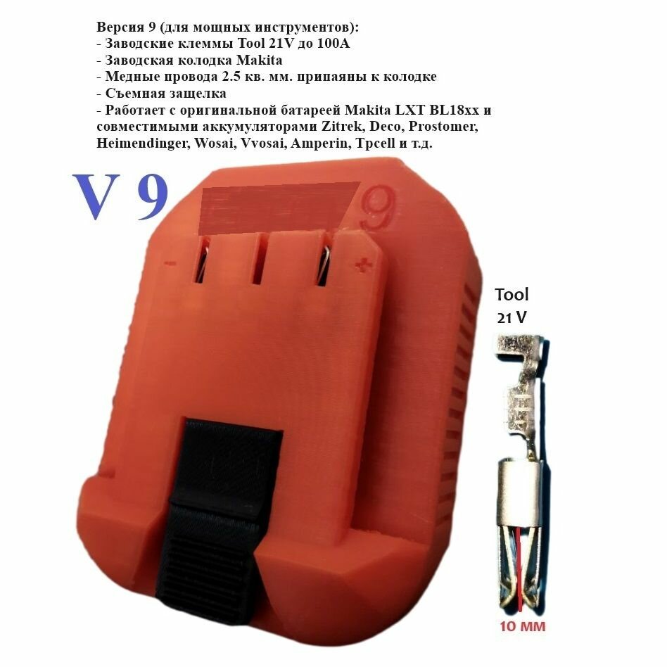 Адаптер (переходник) подходит для инструмента Ferm, подходит для подключения к аккумулятору типа Makita LXT (Оранжевый)