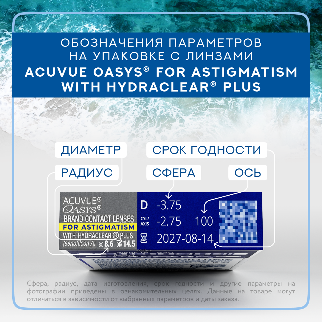 Контактные линзы Acuvue Oasys for astigmatism AX 180, Цилиндр -1.75, D -4.25, R 8.6, DIA 14.5, DIA 14.2, 6 линз — фото 1