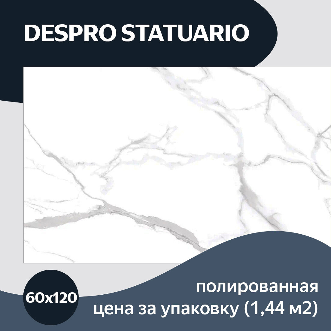 фото Плитка под мрамор Belleza LV Granito Storneto Statuario 60x120 напольная настенная полированная керамогранит