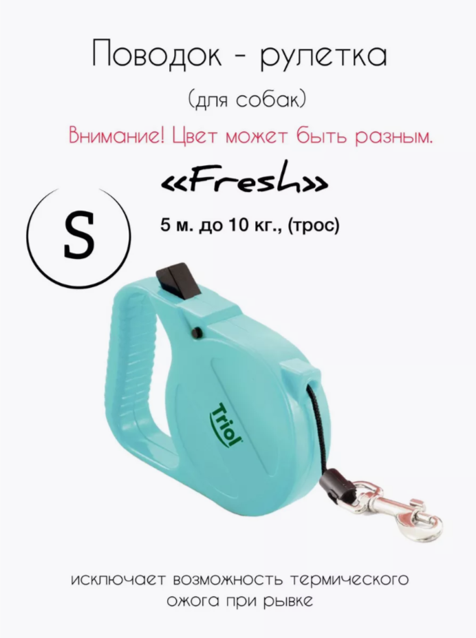Поводок-рулетка для собак Fresh S, 5м до 10кг, трос, Triol цвет зеленый/черный