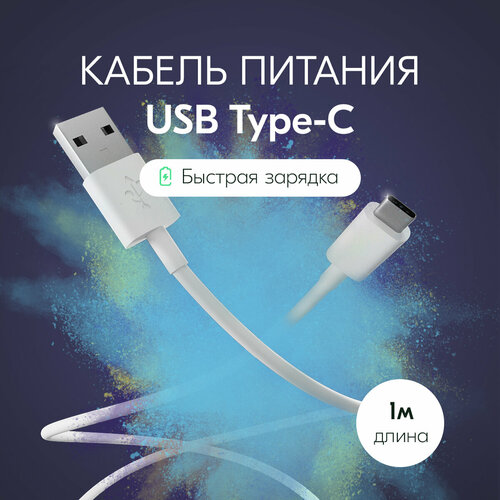 Дата-кабель MAKINO USB - TypeC 1 метр, 25W, для быстрой зарядки и передачи данных, провод телефона тайпси