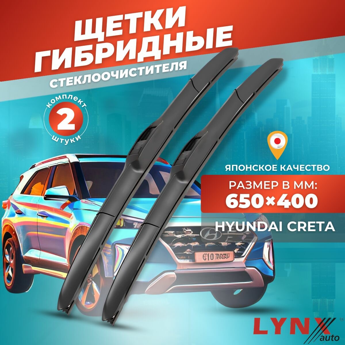 Дворники автомобильные на Hyundai Creta I / Хендай Крета 2016 2017 2018 2019 2020 2021 / щетки стеклоочистителя гибридные