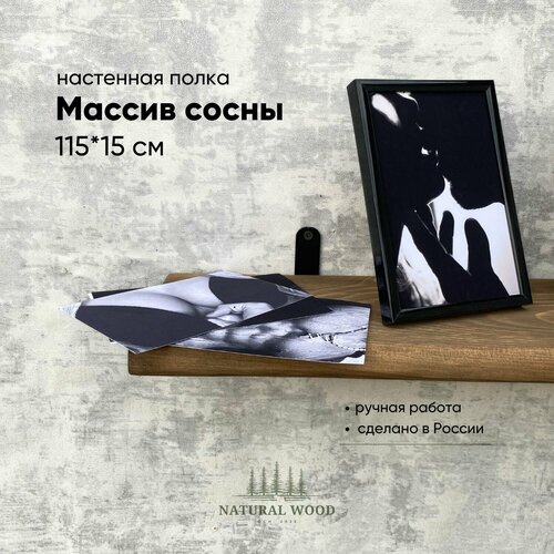 Полка настенная деревянная из массива