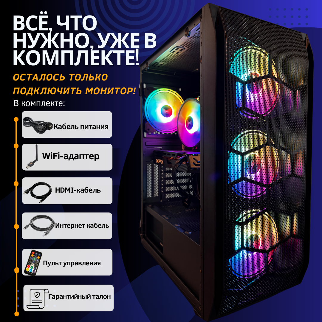 Игровой Системный блок My Computer ARGB (Intel I7-9700(аналог), AMD RX580 8GB, SSD 1024GB, DDR4 16GB) — фото 1