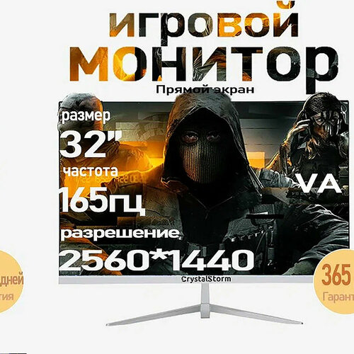 Монитор CrystalStorm N32G MAX 32 дюйма 2K 165Hz изогнутый черный, IPS панель, время отклика 2 мс, угол обзора 178°