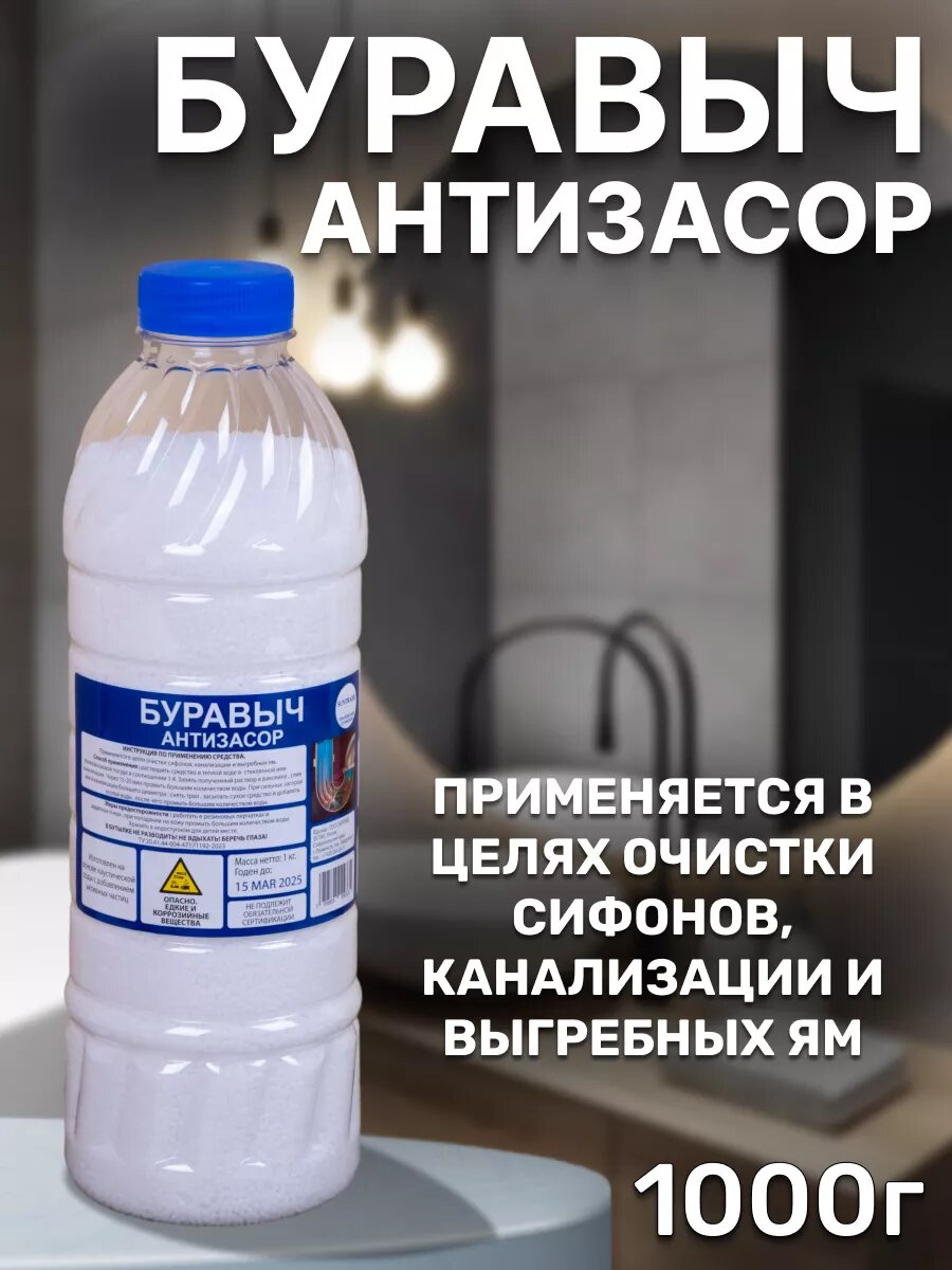 Антизасор буравыч - средство для прочистки канализационных труб 1 кг