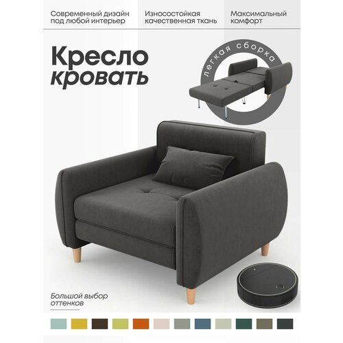 фото Кресло кровать для дачи, кресло кровать на кухню, твикс графит alito
