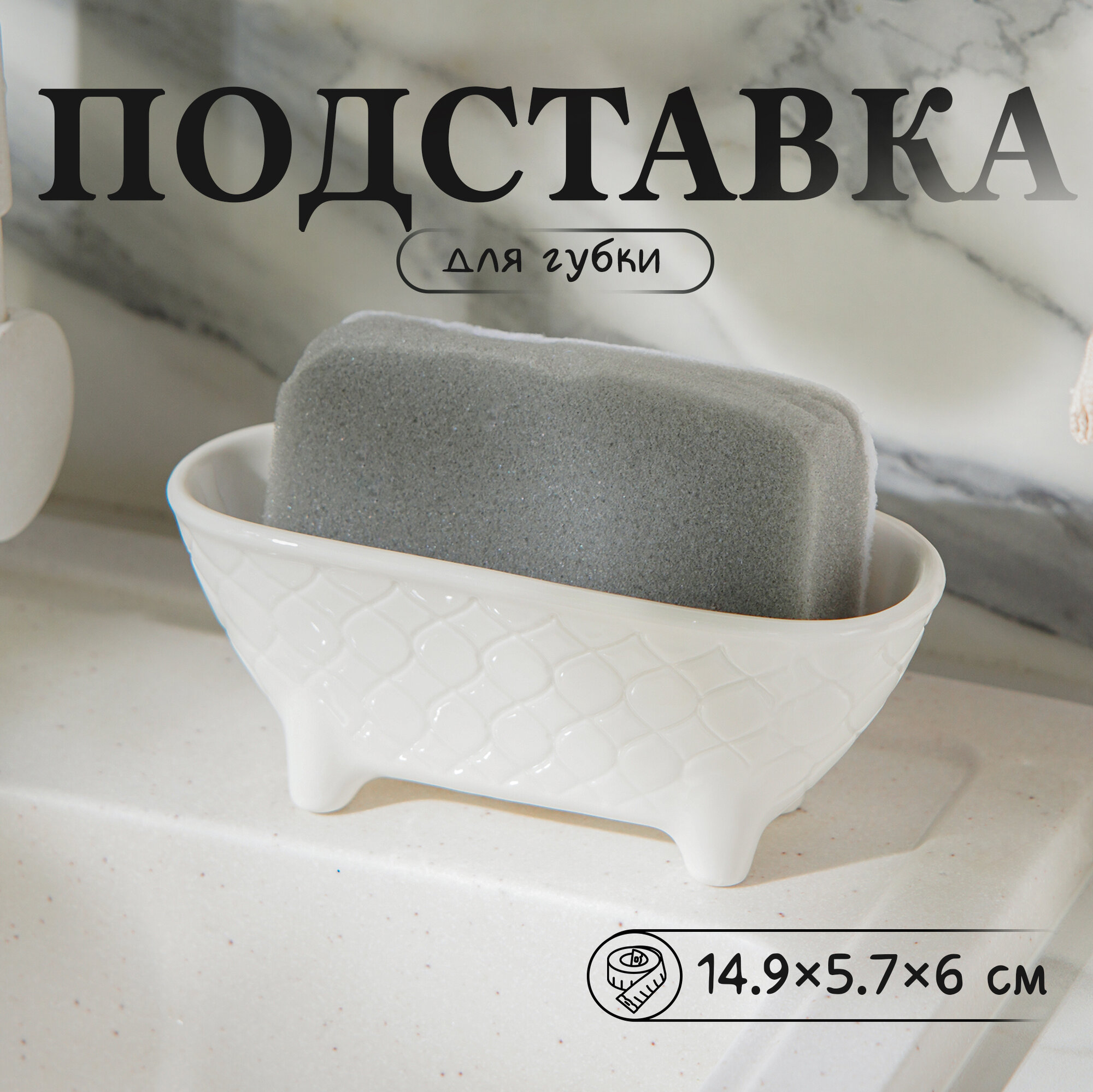 Подставка для губки Magistroи Argos