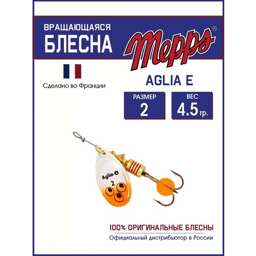 Блесна вращающаяся для рыбалки Mepps AGLIA-E №2 на щуку, окуня