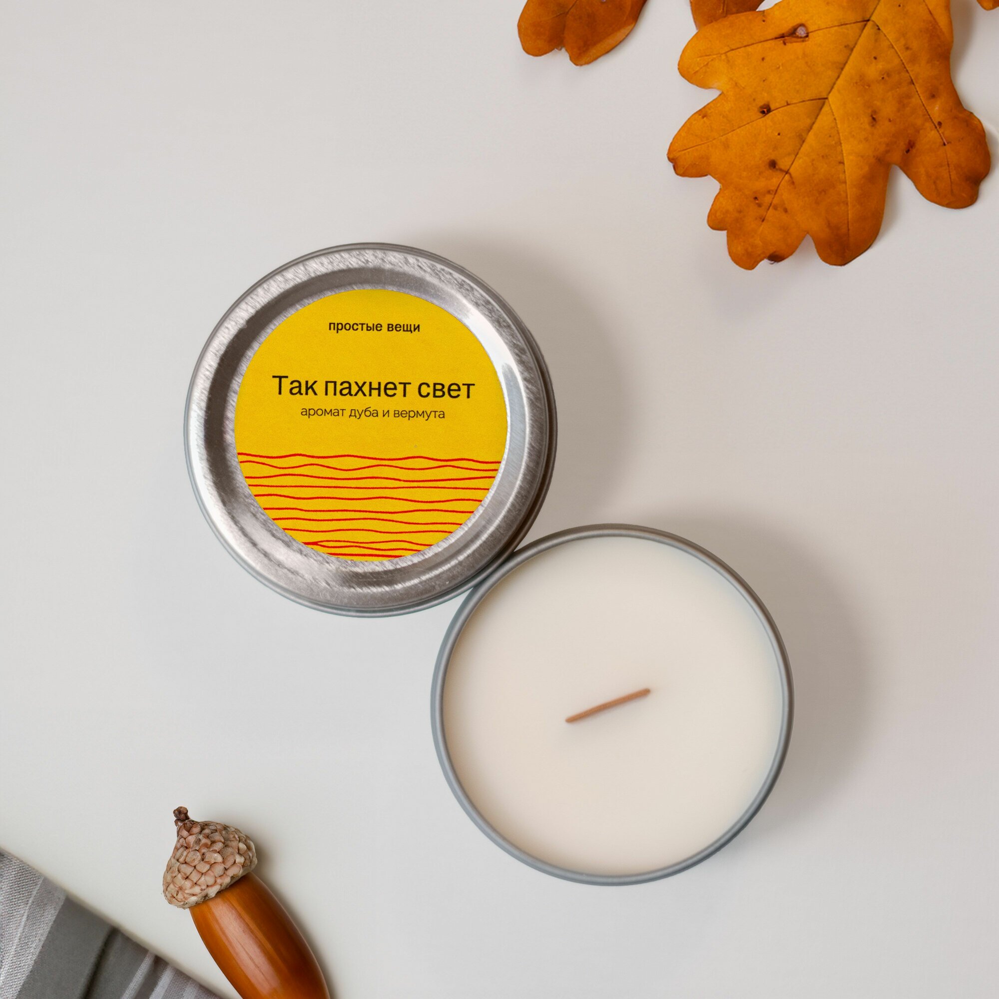 Свеча Простые вещи «Так пахнет свет», соевый воск, цилиндрическая, 100 мл