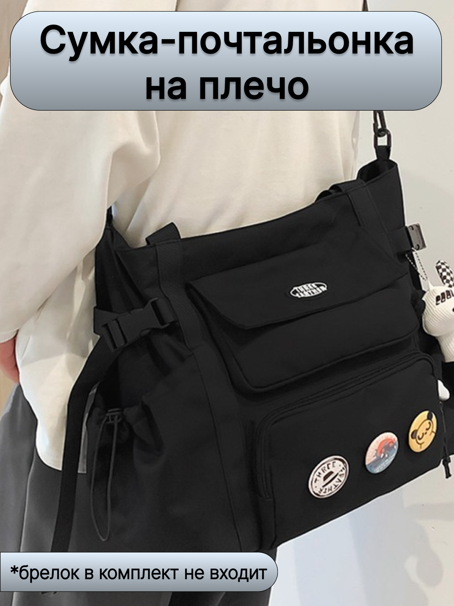 Сумка мессенджер 