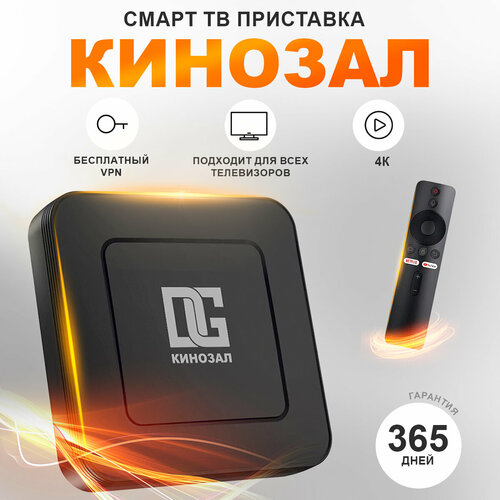 Смарт ТВ приставка DGMedia Кинозал память 216 Гб Wi-Fi 4K 3030₽