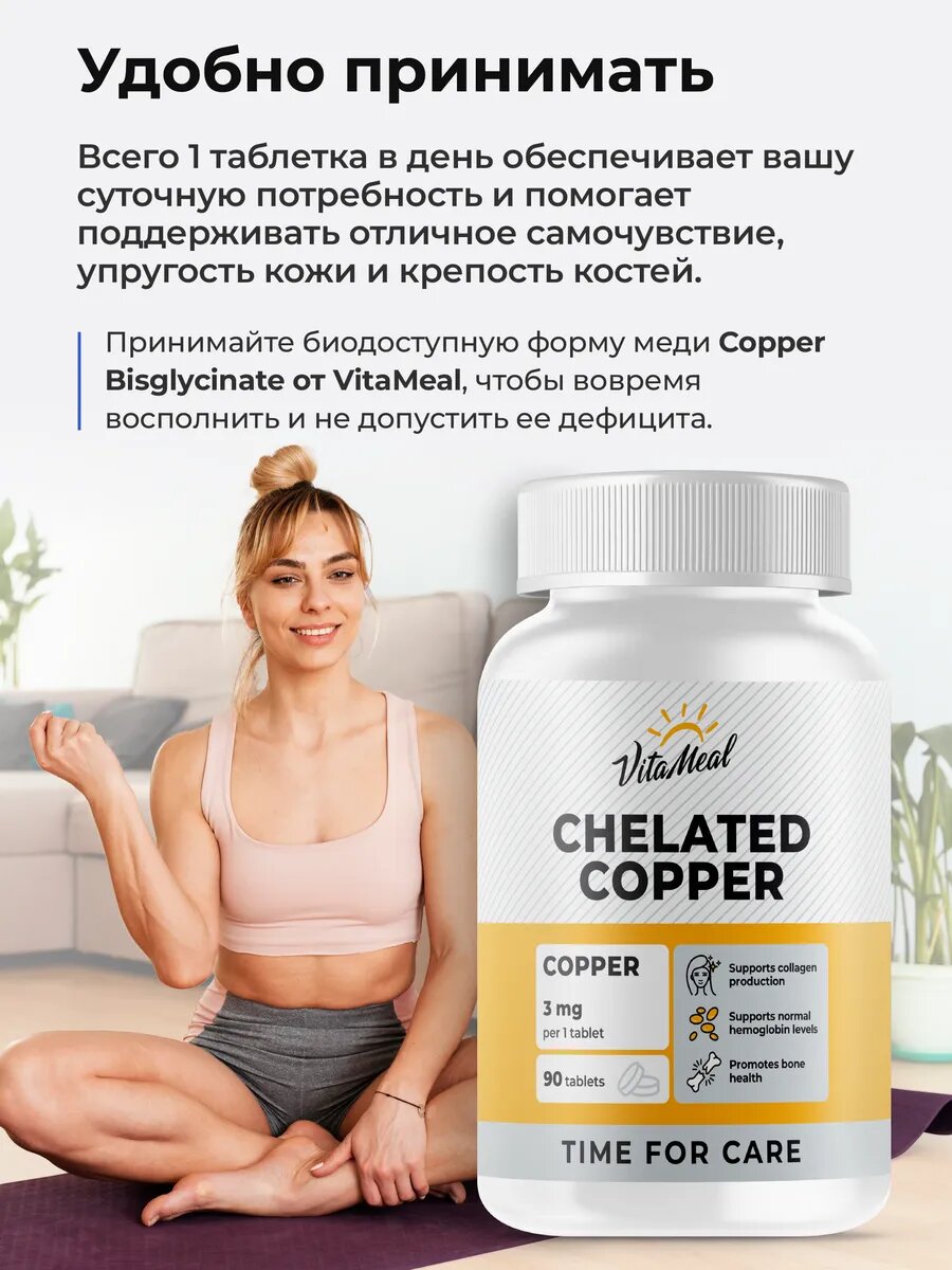Медь хелат бисглицинат витамины Copper Chelated Bisglycinate, 90 таблеток — фото 1