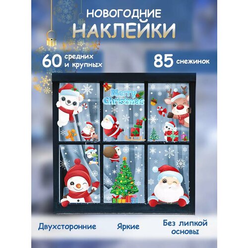 Наклейки новогодние на окна, декор для дома, Новый год