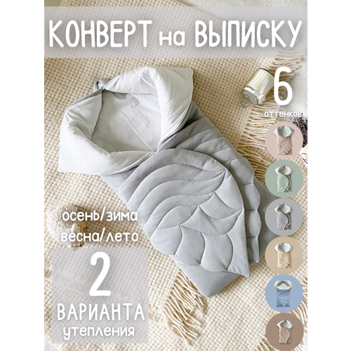 Конверт на выписку для новорожденных Little Angel осень зима