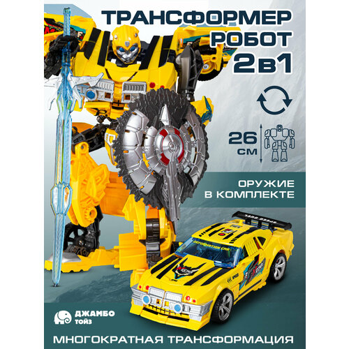Машинка робот-трансформер 2в1 с оружием робот- машинка JB0213331 2271₽