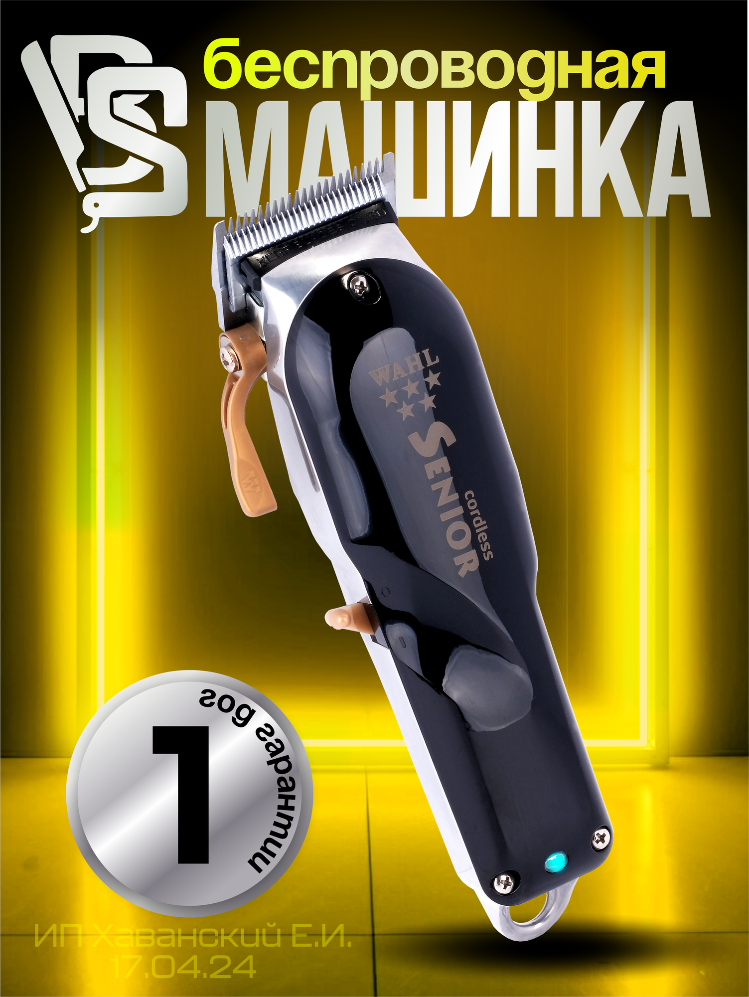 Машинка для стрижки Wahl Cordless Senior 8504-2316Н, черный