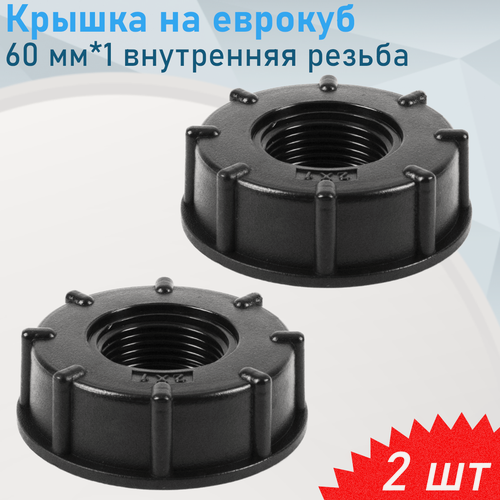 Изображение товара Крышка на еврокуб пластик 60 мм*1 внутренняя резьба, 2 шт