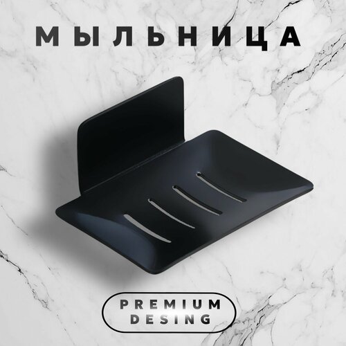 фото Мыльница самоклеящаяся / полочка для мыла настенная / черный цвет