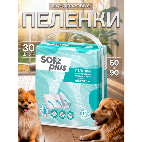 Пелёнки Soft Plus, одноразовые, для животных, 60x90см, 30 штук