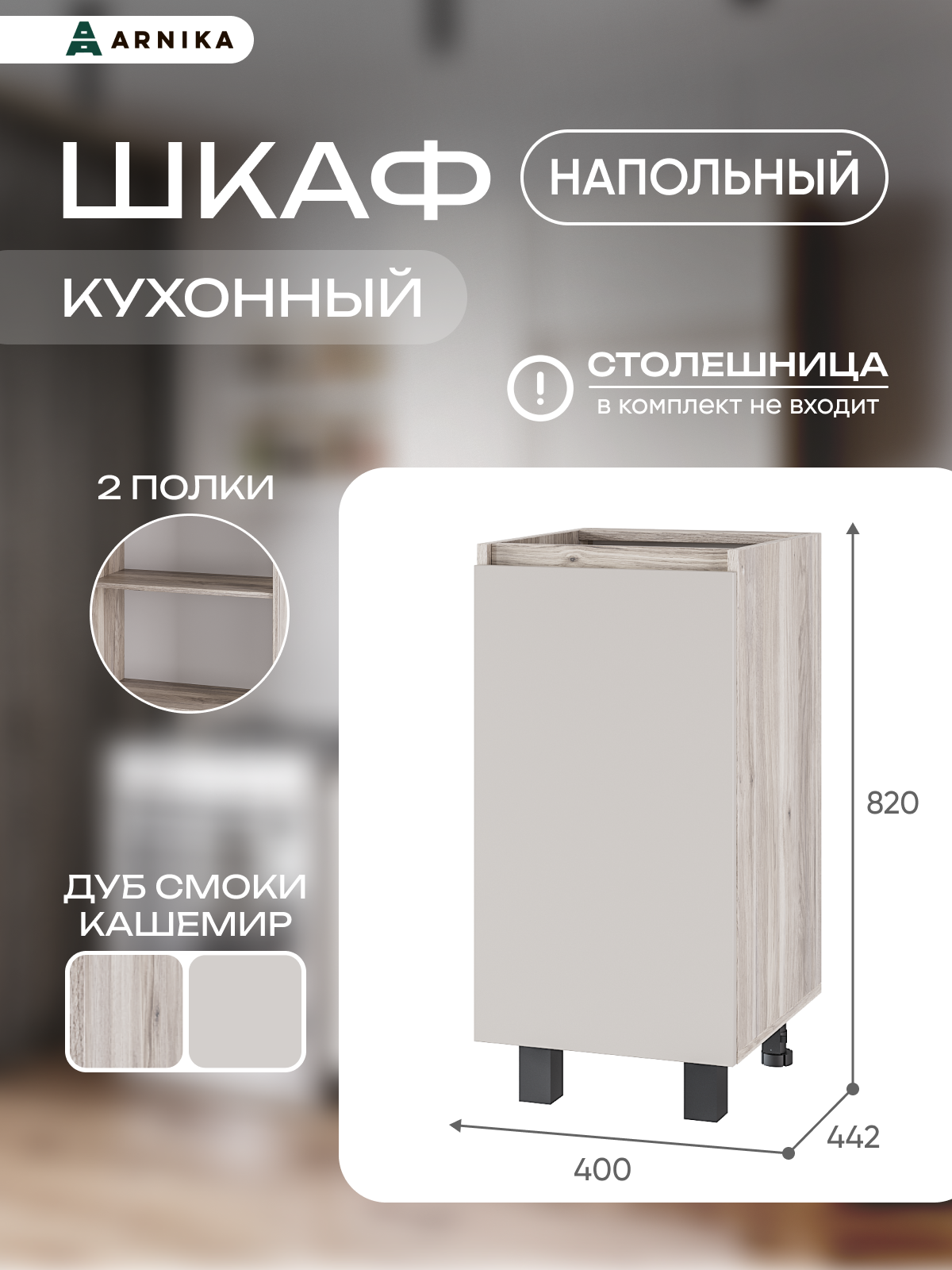 Шкаф ARNIKA Берген Лайт ЛДСП 40х49.6х82 см цвет дуб смоки