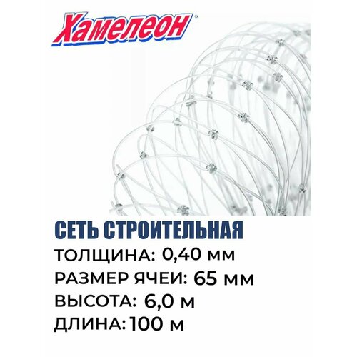 Сетка строительная Momoi Fishing Хамелеон леска, толщина 0,40 мм, ячея 65 мм, высота 6,0 м кукла