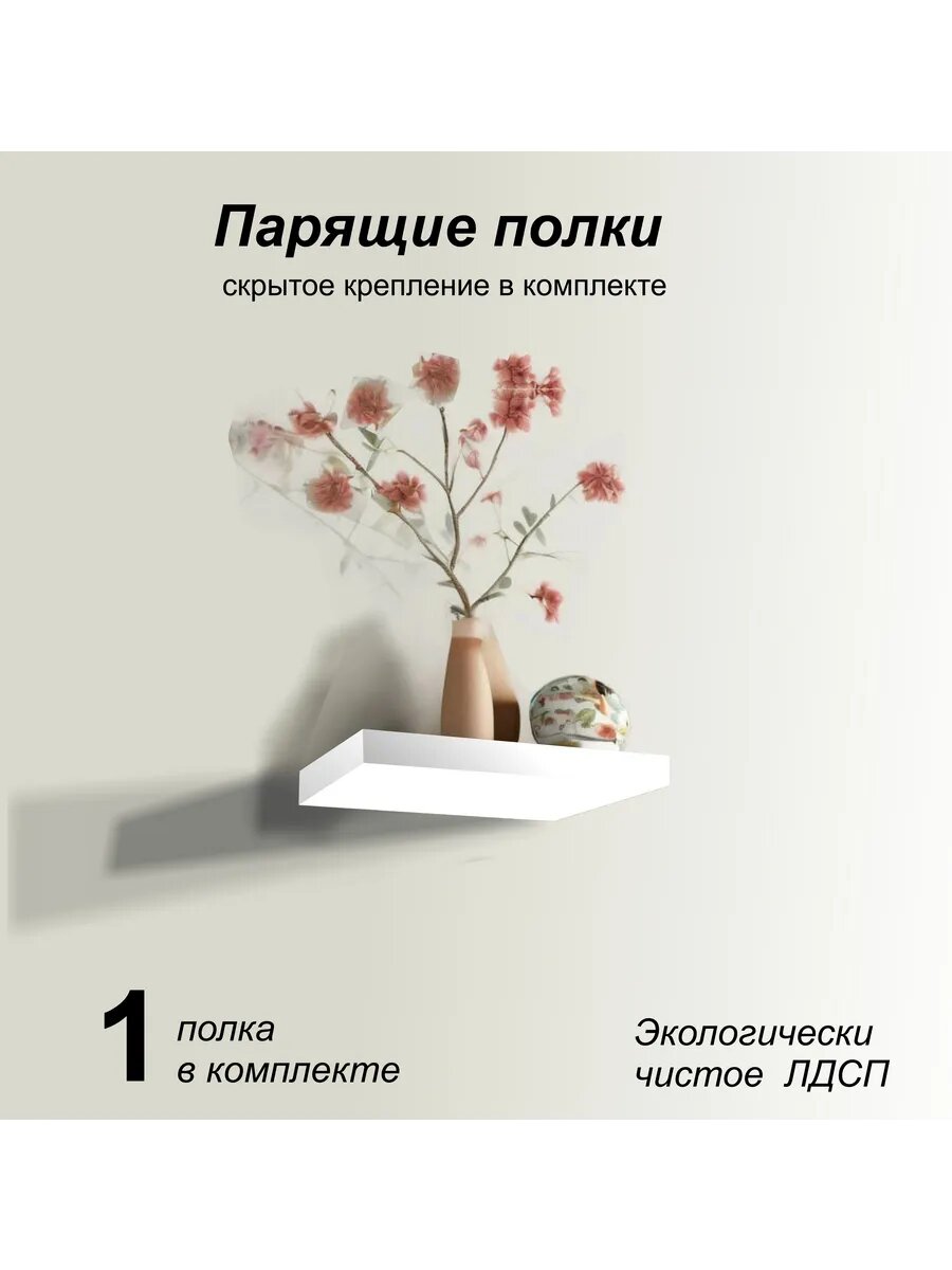 Полка настенная парящая 274х123 (1 шт) белая