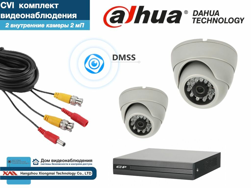 Полный готовый DAHUA комплект видеонаблюдения на 2 камеры Full HD (KITDG2AHD300W1080P)