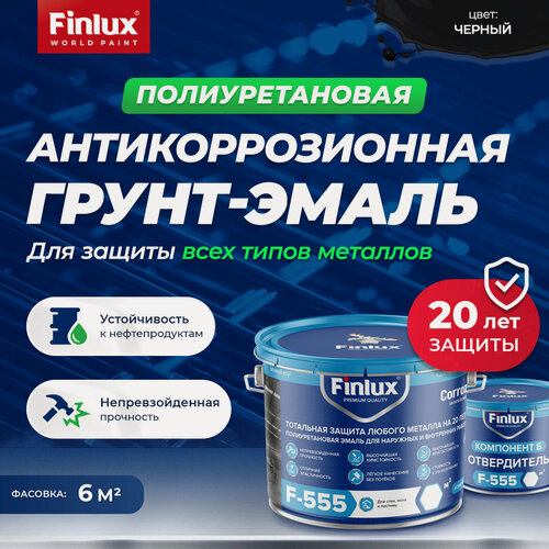 Изображение товара Полиуретановая антикоррозионная грунт эмаль краска по ржавчине для металла и защиты всех типов металлов CorrozoStop, Finlux F-555 1,5 кг, черная
