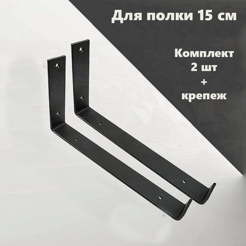 Изображение товара Держатель для полки 15 см, металлический, черный