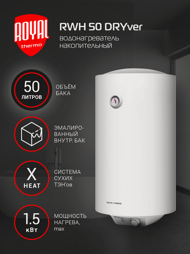 Изображение товара Водонагреватель накопительный Royal Thermo RWH 50 литров DRYver