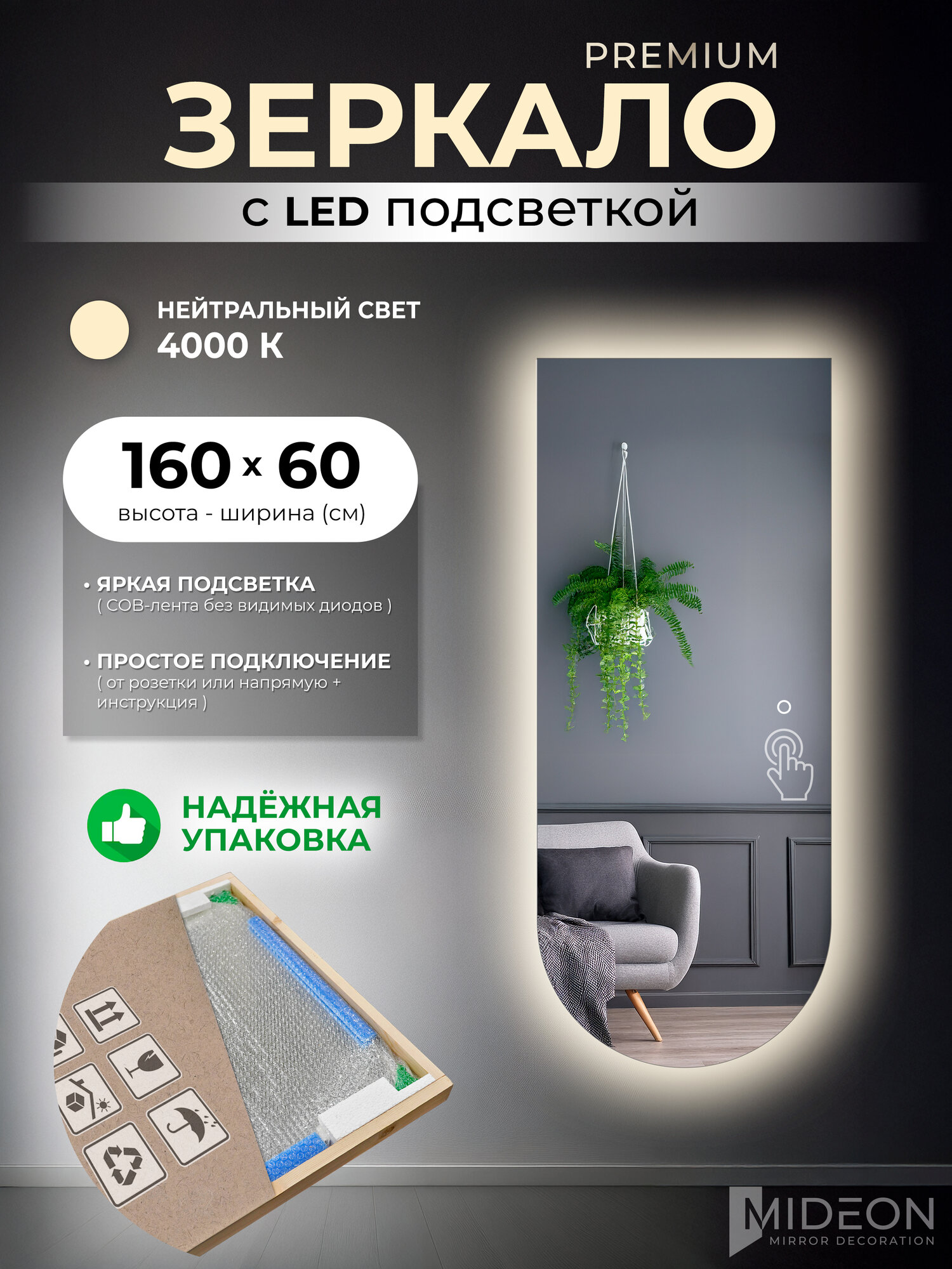 Зеркало настенное арочное 160х60 (арка внизу) с нейтральной подсветкой 4000К, большое, декоративное, на стену, в полный рост